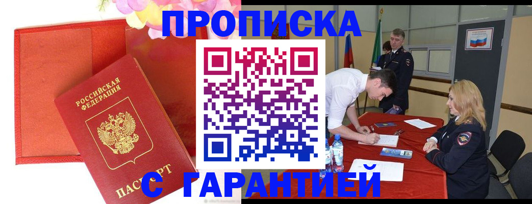 временная регистрация законно в Краснокаменске